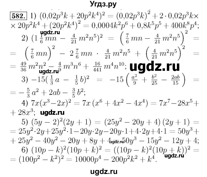 ГДЗ (Решебник №3 к учебнику 2016) по алгебре 7 класс А. Г. Мерзляк / номер / 582