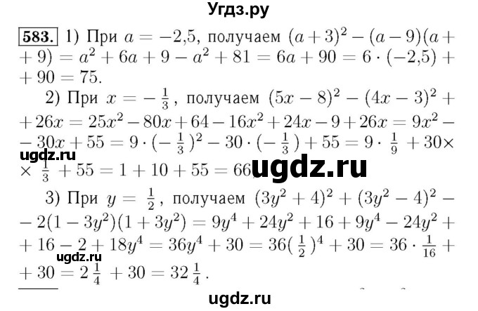 ГДЗ (Решебник №3 к учебнику 2016) по алгебре 7 класс А. Г. Мерзляк / номер / 583