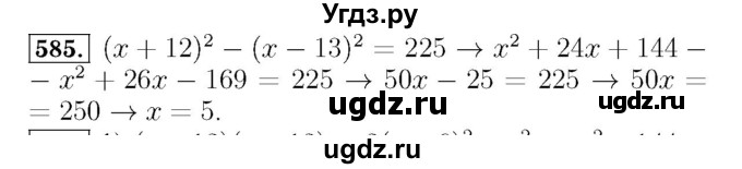 ГДЗ (Решебник №3 к учебнику 2016) по алгебре 7 класс А. Г. Мерзляк / номер / 585