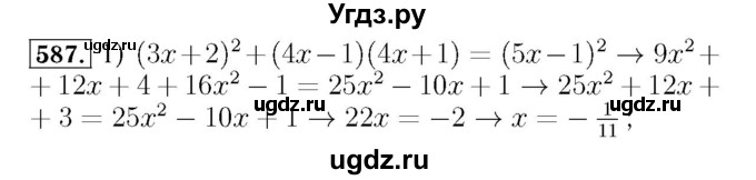 ГДЗ (Решебник №3 к учебнику 2016) по алгебре 7 класс А. Г. Мерзляк / номер / 587