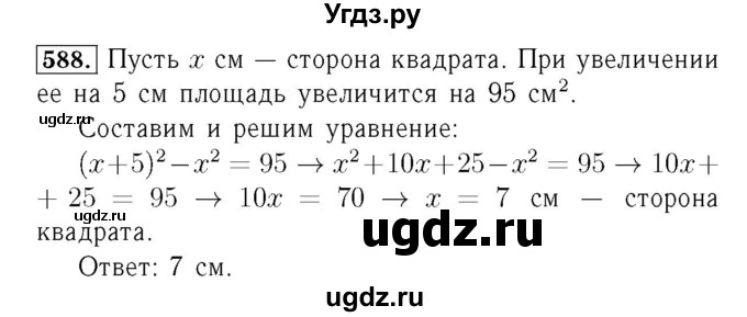 ГДЗ (Решебник №3 к учебнику 2016) по алгебре 7 класс А. Г. Мерзляк / номер / 588