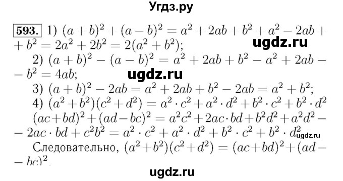 ГДЗ (Решебник №3 к учебнику 2016) по алгебре 7 класс А. Г. Мерзляк / номер / 593