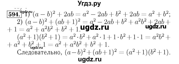 ГДЗ (Решебник №3 к учебнику 2016) по алгебре 7 класс А. Г. Мерзляк / номер / 594