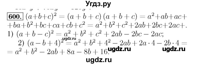 ГДЗ (Решебник №3 к учебнику 2016) по алгебре 7 класс А. Г. Мерзляк / номер / 600