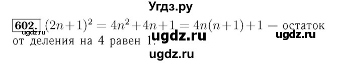 ГДЗ (Решебник №3 к учебнику 2016) по алгебре 7 класс А. Г. Мерзляк / номер / 602