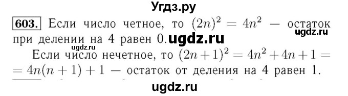 ГДЗ (Решебник №3 к учебнику 2016) по алгебре 7 класс А. Г. Мерзляк / номер / 603