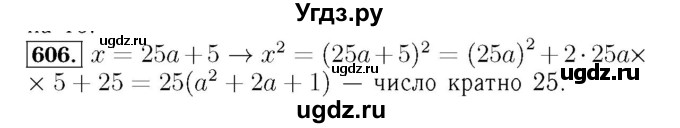 ГДЗ (Решебник №3 к учебнику 2016) по алгебре 7 класс А. Г. Мерзляк / номер / 606