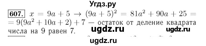 ГДЗ (Решебник №3 к учебнику 2016) по алгебре 7 класс А. Г. Мерзляк / номер / 607