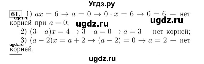 ГДЗ (Решебник №3 к учебнику 2016) по алгебре 7 класс А. Г. Мерзляк / номер / 61