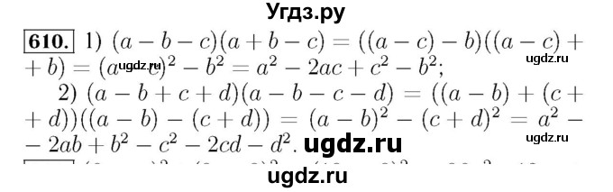 ГДЗ (Решебник №3 к учебнику 2016) по алгебре 7 класс А. Г. Мерзляк / номер / 610