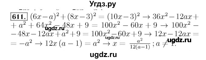 ГДЗ (Решебник №3 к учебнику 2016) по алгебре 7 класс А. Г. Мерзляк / номер / 611