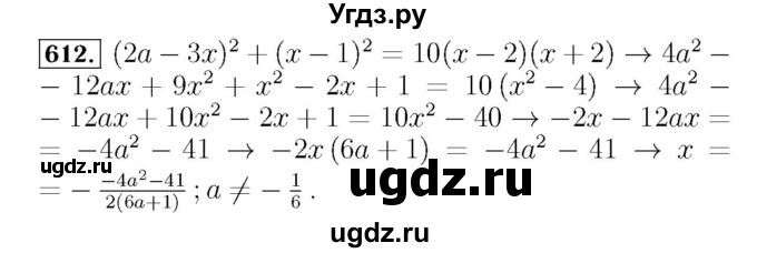 ГДЗ (Решебник №3 к учебнику 2016) по алгебре 7 класс А. Г. Мерзляк / номер / 612