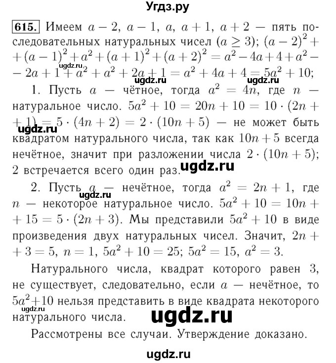 ГДЗ (Решебник №3 к учебнику 2016) по алгебре 7 класс А. Г. Мерзляк / номер / 615