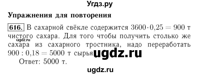 ГДЗ (Решебник №3 к учебнику 2016) по алгебре 7 класс А. Г. Мерзляк / номер / 616