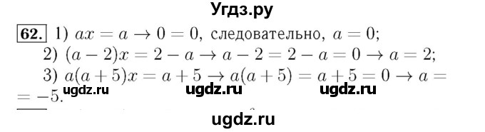 ГДЗ (Решебник №3 к учебнику 2016) по алгебре 7 класс А. Г. Мерзляк / номер / 62