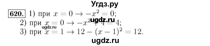 ГДЗ (Решебник №3 к учебнику 2016) по алгебре 7 класс А. Г. Мерзляк / номер / 620