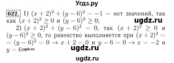 ГДЗ (Решебник №3 к учебнику 2016) по алгебре 7 класс А. Г. Мерзляк / номер / 622