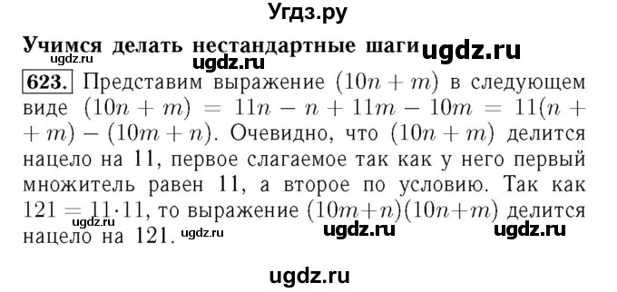 ГДЗ (Решебник №3 к учебнику 2016) по алгебре 7 класс А. Г. Мерзляк / номер / 623