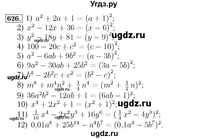 ГДЗ (Решебник №3 к учебнику 2016) по алгебре 7 класс А. Г. Мерзляк / номер / 626