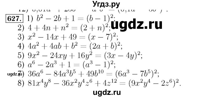 ГДЗ (Решебник №3 к учебнику 2016) по алгебре 7 класс А. Г. Мерзляк / номер / 627