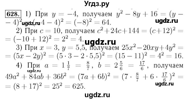 ГДЗ (Решебник №3 к учебнику 2016) по алгебре 7 класс А. Г. Мерзляк / номер / 628