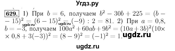 ГДЗ (Решебник №3 к учебнику 2016) по алгебре 7 класс А. Г. Мерзляк / номер / 629
