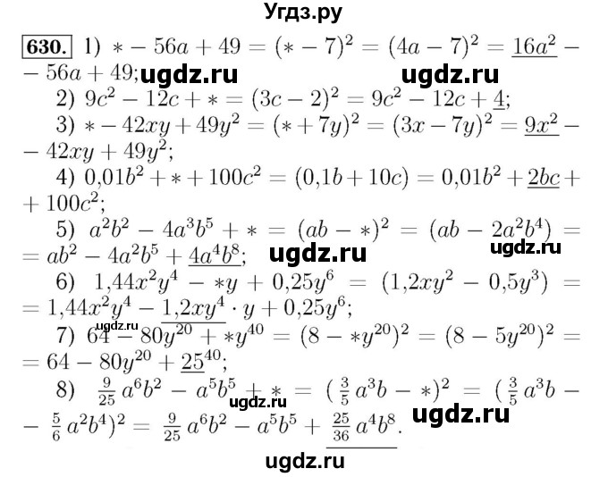 ГДЗ (Решебник №3 к учебнику 2016) по алгебре 7 класс А. Г. Мерзляк / номер / 630