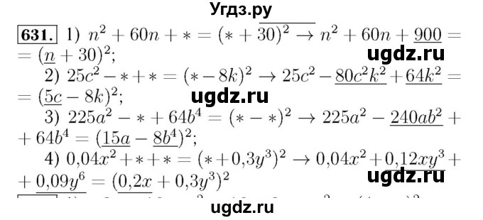 ГДЗ (Решебник №3 к учебнику 2016) по алгебре 7 класс А. Г. Мерзляк / номер / 631