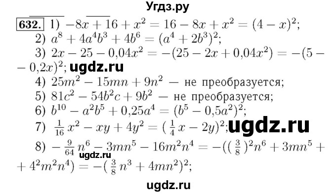 ГДЗ (Решебник №3 к учебнику 2016) по алгебре 7 класс А. Г. Мерзляк / номер / 632