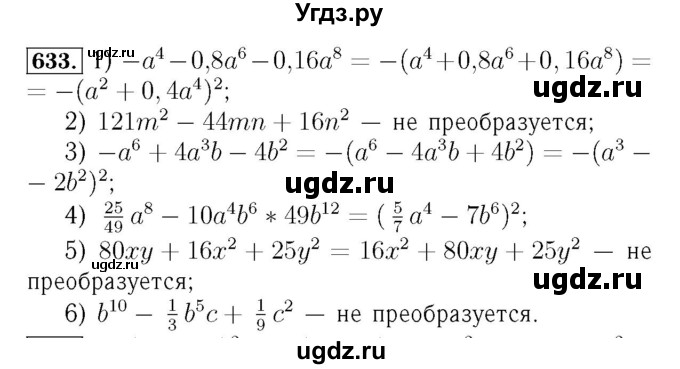 ГДЗ (Решебник №3 к учебнику 2016) по алгебре 7 класс А. Г. Мерзляк / номер / 633