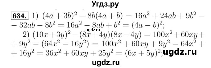 ГДЗ (Решебник №3 к учебнику 2016) по алгебре 7 класс А. Г. Мерзляк / номер / 634