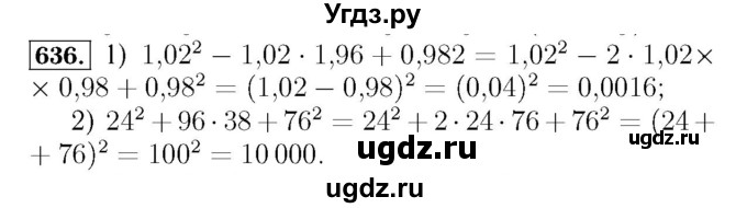 ГДЗ (Решебник №3 к учебнику 2016) по алгебре 7 класс А. Г. Мерзляк / номер / 636