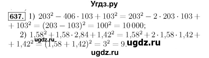 ГДЗ (Решебник №3 к учебнику 2016) по алгебре 7 класс А. Г. Мерзляк / номер / 637