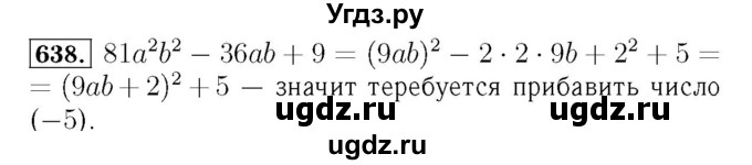 ГДЗ (Решебник №3 к учебнику 2016) по алгебре 7 класс А. Г. Мерзляк / номер / 638