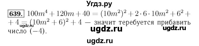 ГДЗ (Решебник №3 к учебнику 2016) по алгебре 7 класс А. Г. Мерзляк / номер / 639