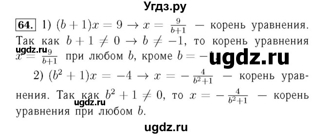 ГДЗ (Решебник №3 к учебнику 2016) по алгебре 7 класс А. Г. Мерзляк / номер / 64