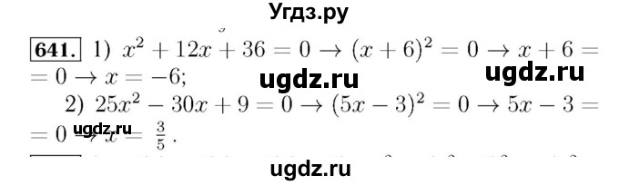 ГДЗ (Решебник №3 к учебнику 2016) по алгебре 7 класс А. Г. Мерзляк / номер / 641