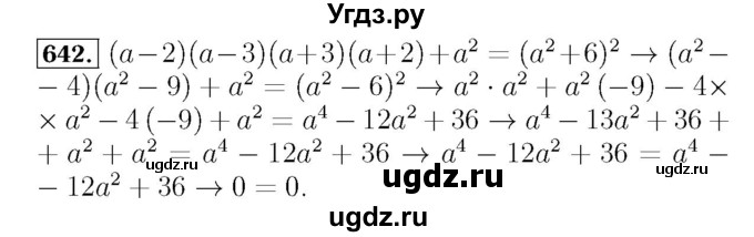 ГДЗ (Решебник №3 к учебнику 2016) по алгебре 7 класс А. Г. Мерзляк / номер / 642