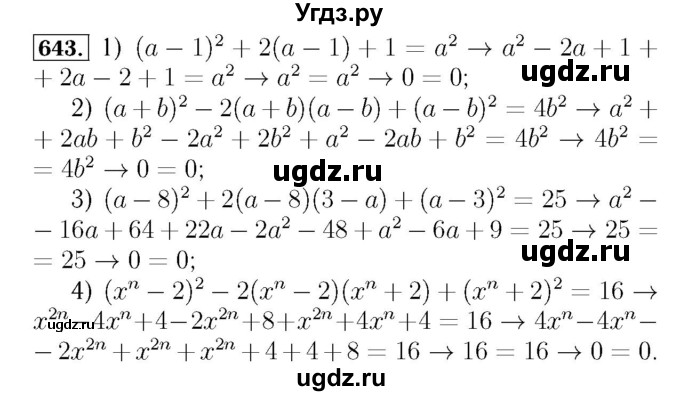 ГДЗ (Решебник №3 к учебнику 2016) по алгебре 7 класс А. Г. Мерзляк / номер / 643