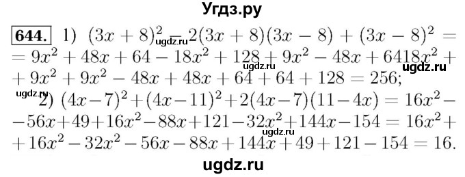 ГДЗ (Решебник №3 к учебнику 2016) по алгебре 7 класс А. Г. Мерзляк / номер / 644