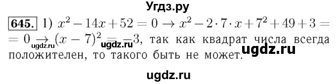 ГДЗ (Решебник №3 к учебнику 2016) по алгебре 7 класс А. Г. Мерзляк / номер / 645