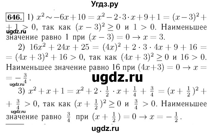 ГДЗ (Решебник №3 к учебнику 2016) по алгебре 7 класс А. Г. Мерзляк / номер / 646