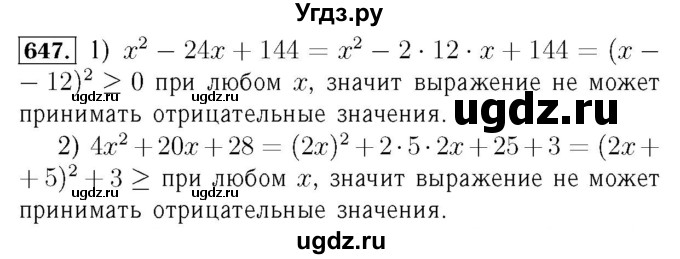 ГДЗ (Решебник №3 к учебнику 2016) по алгебре 7 класс А. Г. Мерзляк / номер / 647