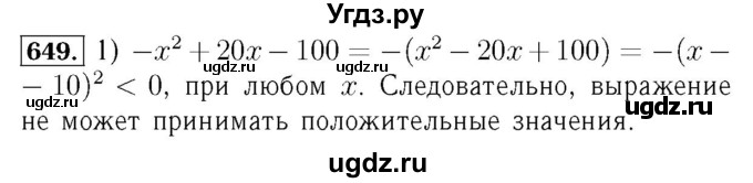 ГДЗ (Решебник №3 к учебнику 2016) по алгебре 7 класс А. Г. Мерзляк / номер / 649