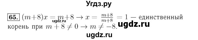 ГДЗ (Решебник №3 к учебнику 2016) по алгебре 7 класс А. Г. Мерзляк / номер / 65