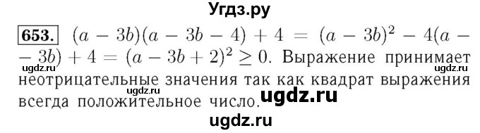 ГДЗ (Решебник №3 к учебнику 2016) по алгебре 7 класс А. Г. Мерзляк / номер / 653