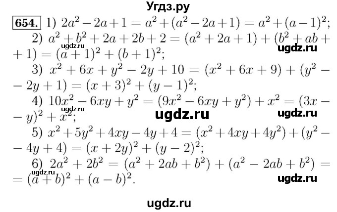 ГДЗ (Решебник №3 к учебнику 2016) по алгебре 7 класс А. Г. Мерзляк / номер / 654