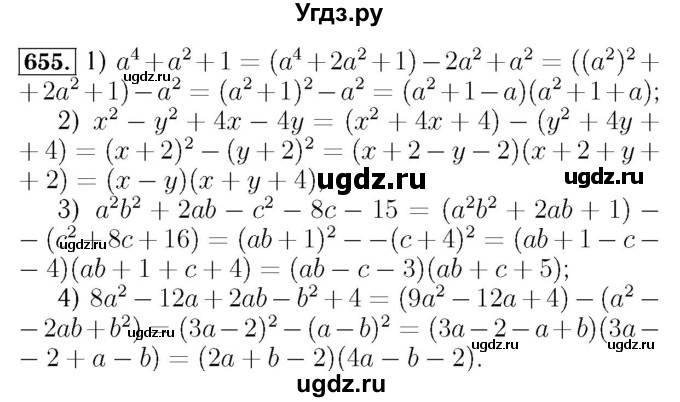 ГДЗ (Решебник №3 к учебнику 2016) по алгебре 7 класс А. Г. Мерзляк / номер / 655