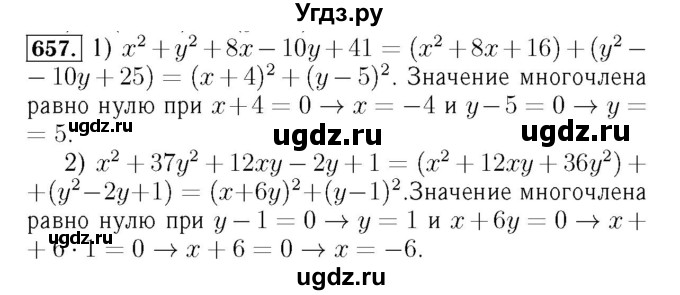 ГДЗ (Решебник №3 к учебнику 2016) по алгебре 7 класс А. Г. Мерзляк / номер / 657