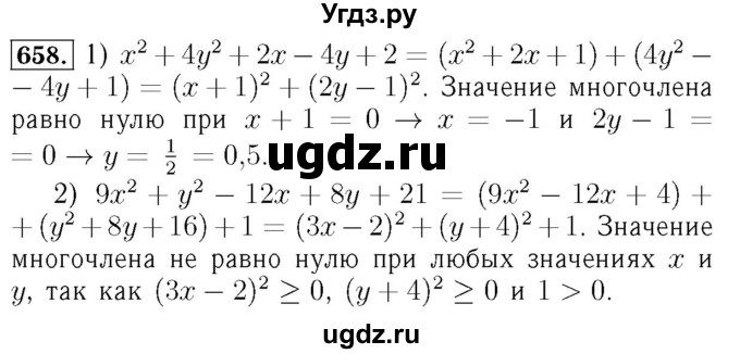 ГДЗ (Решебник №3 к учебнику 2016) по алгебре 7 класс А. Г. Мерзляк / номер / 658